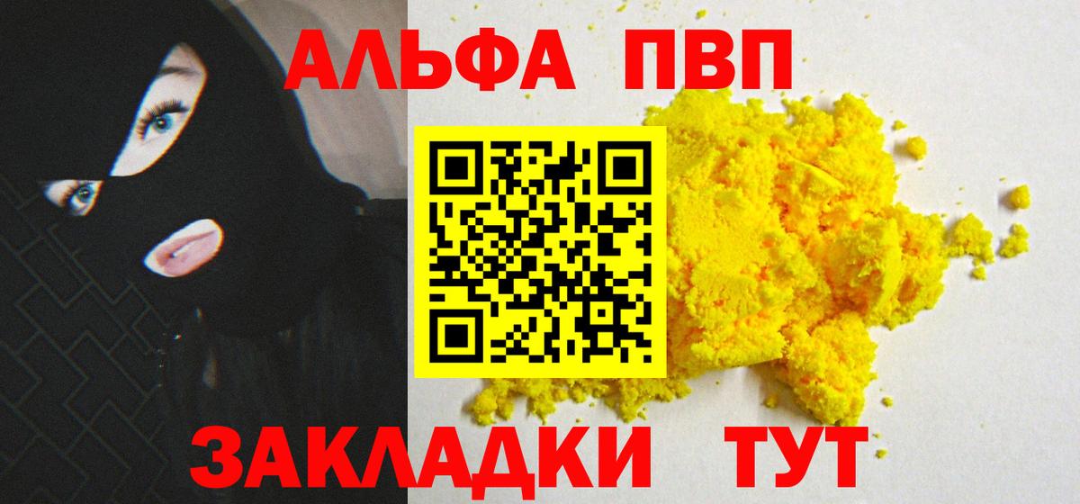 Alpha-PVP кристаллы  APVP Crystall  Alfa_PVP  Вход с VPN  Новотроицк 