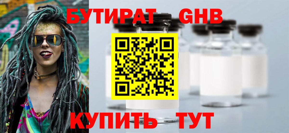 БУТИРАТ оксана Новотроицк