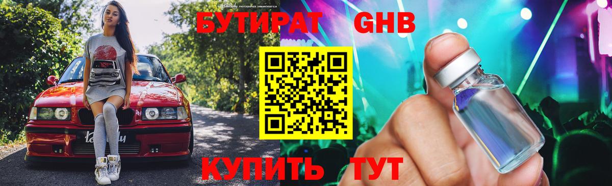 Бутират  Бутират Butirat  Вход с VPN  Новотроицк 