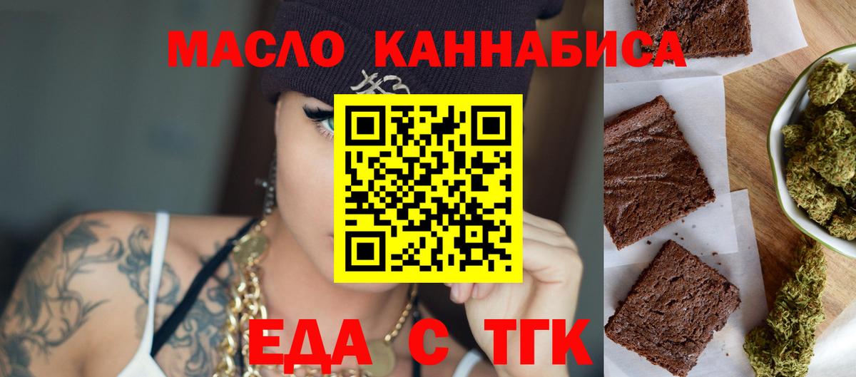 Cannafood конопля  Вход с VPN  Новотроицк 