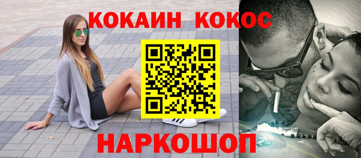 Cocaine VHQ  КОКАИН Fish Scale  Вход с VPN  Новотроицк 