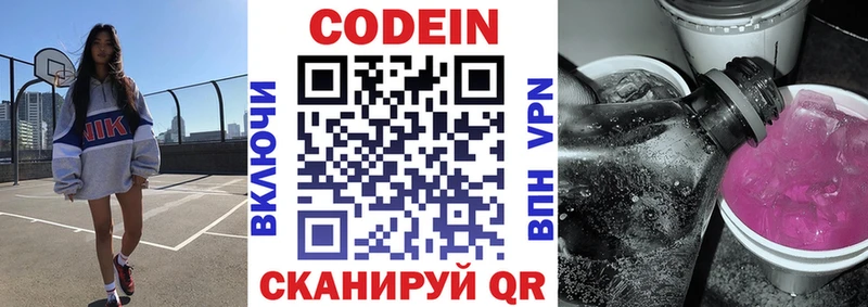 Кодеиновый сироп Lean напиток Lean (лин) где купить Новотроицк