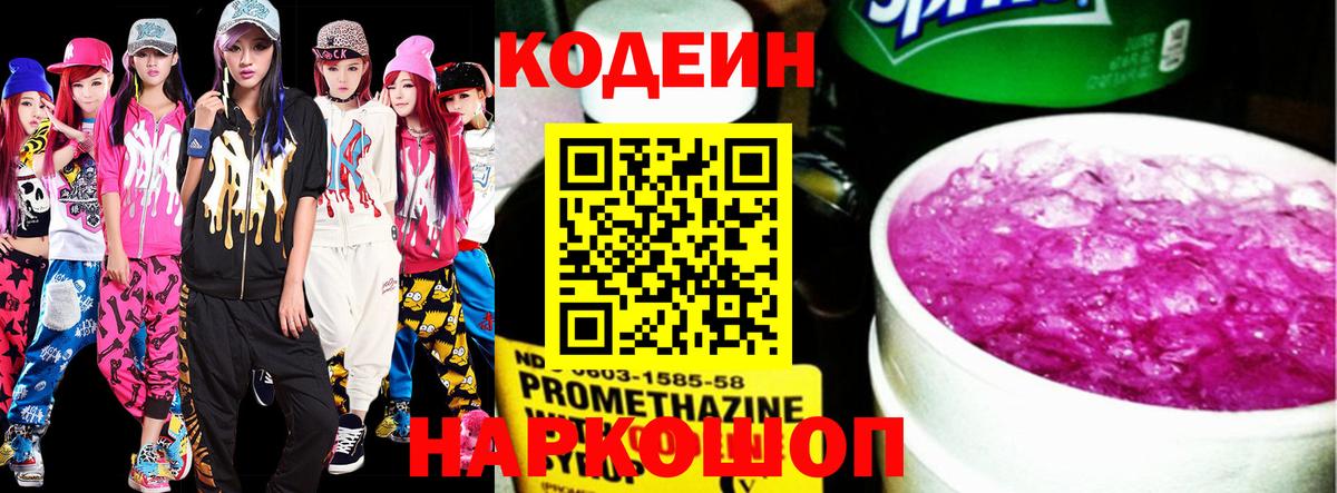 Кодеиновый сироп Lean напиток Lean (лин) Новотроицк