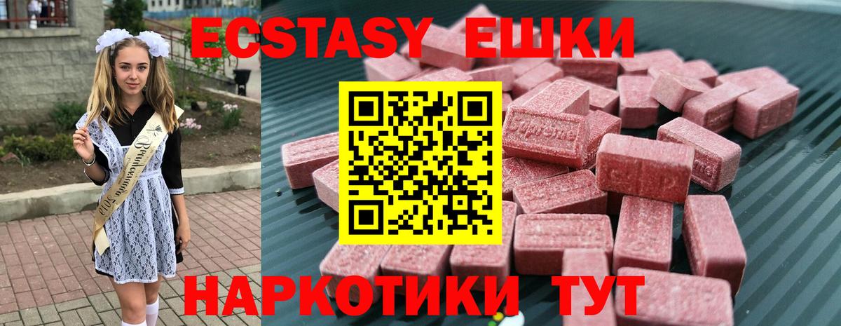 Ecstasy  Вход с VPN  продажа наркотиков  Новотроицк  Ecstasy 99%  Ecstasy TESLA 