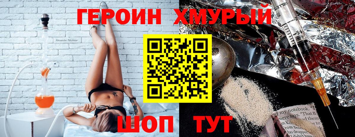 Героин афганец  Вход с VPN  Героин  Новотроицк 