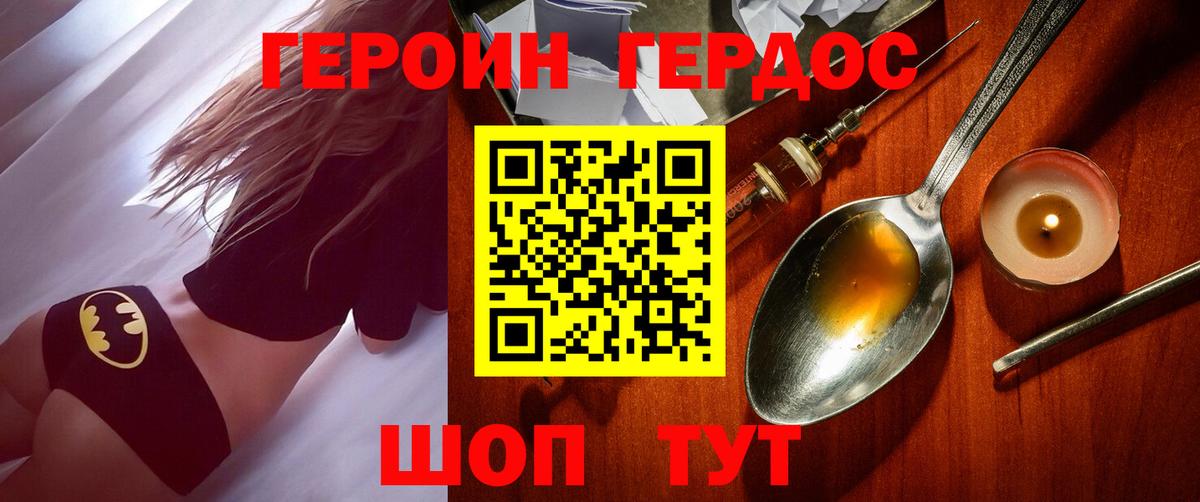 Героин герыч Новотроицк