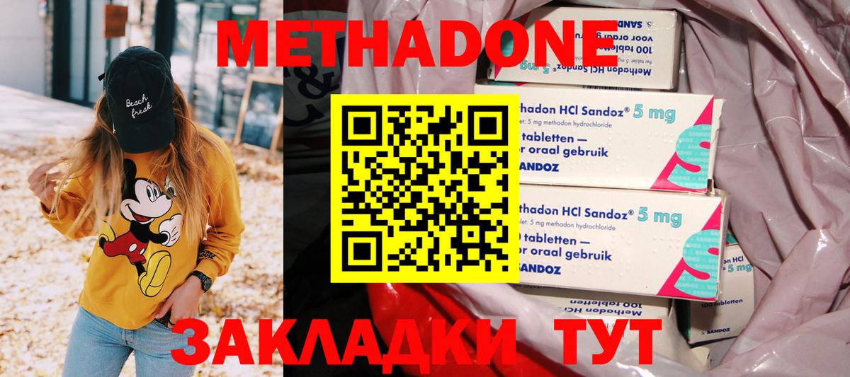 Метадон кристалл  Вход с VPN  Новотроицк  Метадон белоснежный 