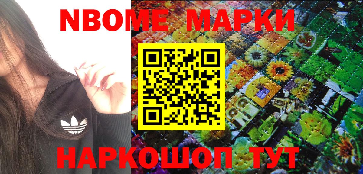 Марки NBOMe  Вход с VPN  Новотроицк  Наркотические марки 1500мкг  Наркотические марки 1500мкг 